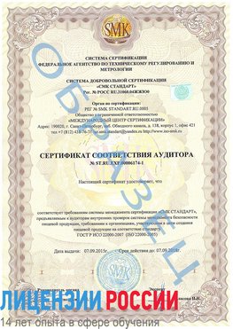 Образец сертификата соответствия аудитора №ST.RU.EXP.00006174-1 Чапаевск Сертификат ISO 22000